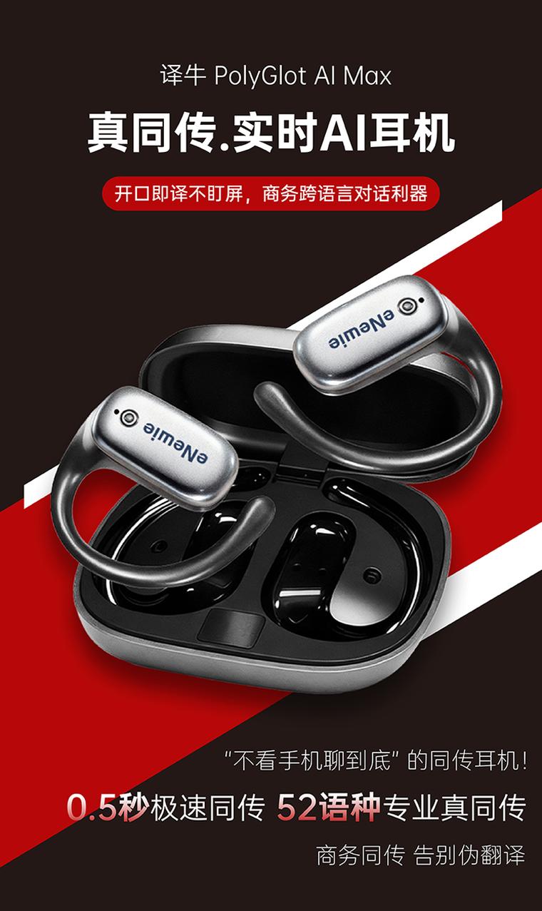 翻译耳机哪家是源头工厂