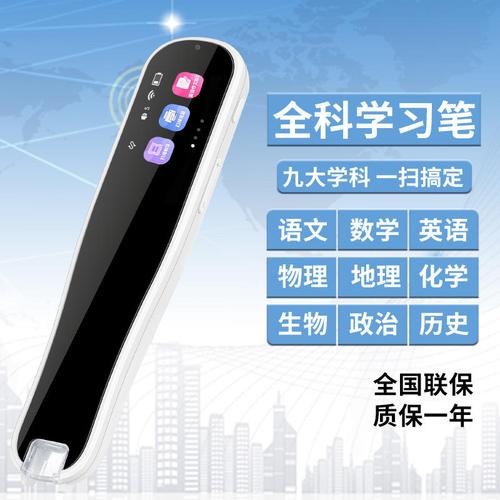 益智词典笔扫描翻译点读笔书籍同步学习电子词典笔在线全科扫描笔