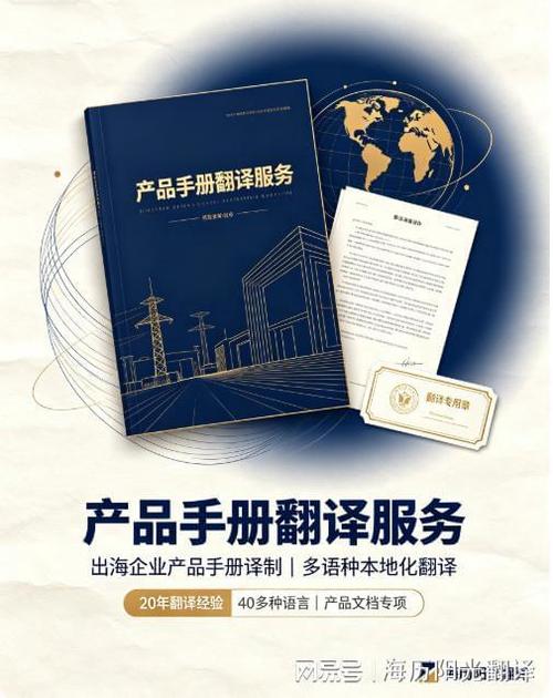 出海企业产品手册译制|多语种本地化翻译服务
