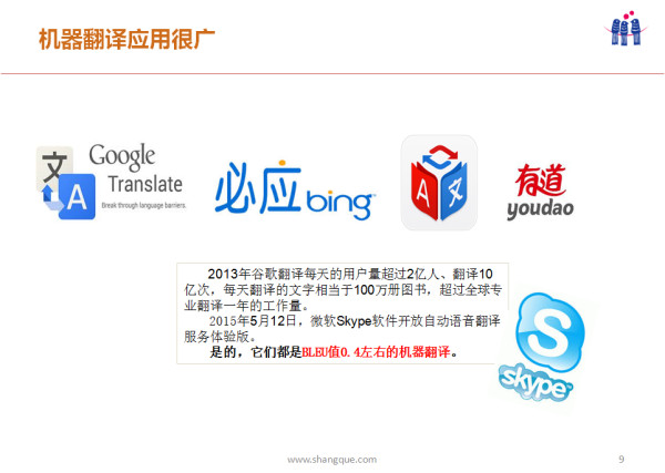 什么样的机器翻译比Google还要占优? | 雷锋网公开课